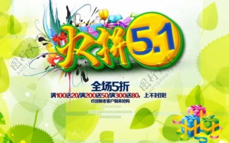 火拼5.1劳动节促销海报psd素材