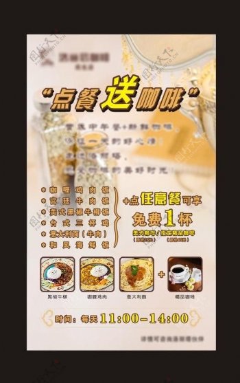 点餐送咖啡图片