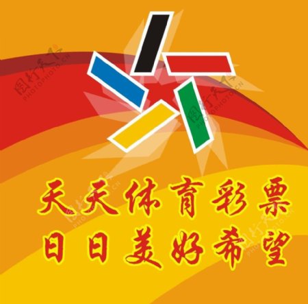 中国体育彩票宣传海报图片