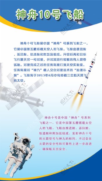 中国航天科技展板图片