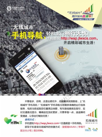 中国移动无线城市手机导航宣传单图片
