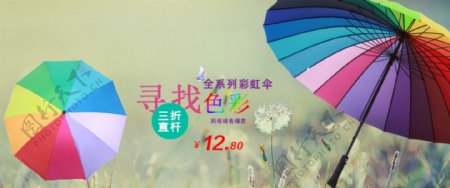 全网热销彩虹伞海报图