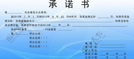 it业科技集团台卡承诺书图片