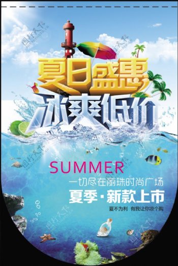 夏季盛惠超市宣传吊旗PSD素材