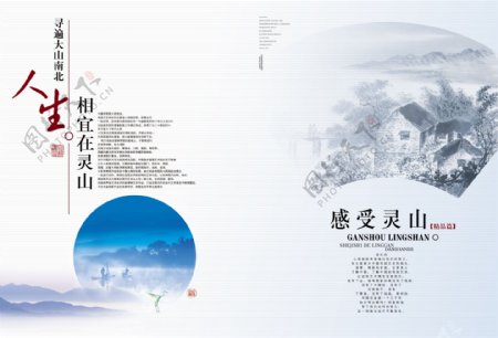 灵山高清宣传广告画册图片