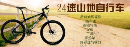 淘宝山地自行车促销海报