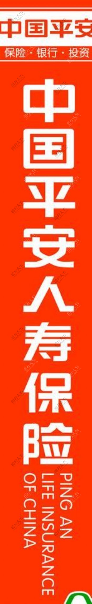 中国平安标准比例新logo图片