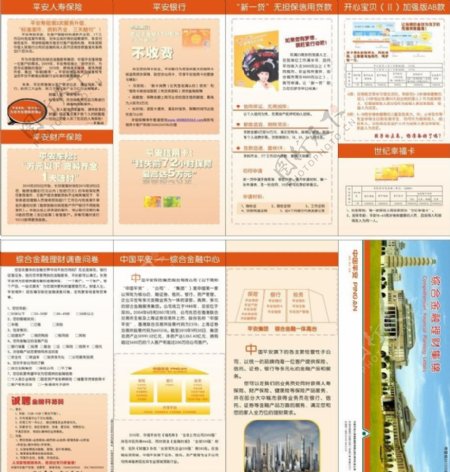 中国平安保险折页图片