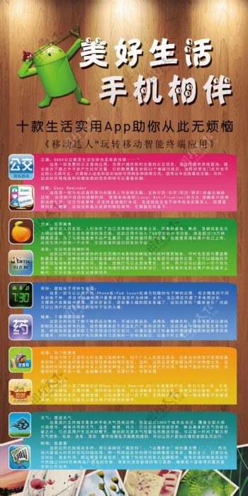 安卓手机10款实用的软件海报图片