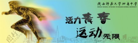 运动会专题banner图片