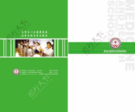 医药卫生学校绿色折页图片