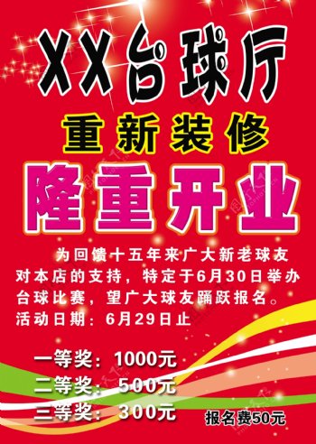 台球厅彩页图片