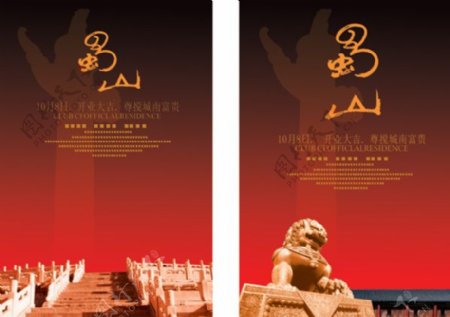 中国风开业盛典海报psd素材