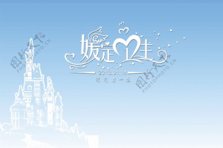 婚礼logo图片