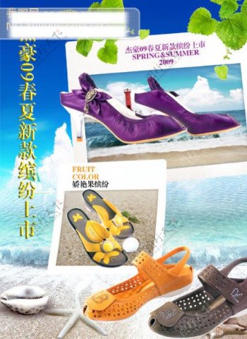 凉鞋新品上市广告PSD分层模板大海沙滩海星贝壳女鞋凉鞋广告PSD分层模板
