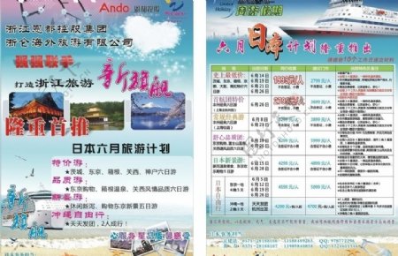 浙仑海外旅行社广告宣传页图片