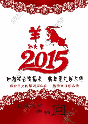 2015羊年大吉