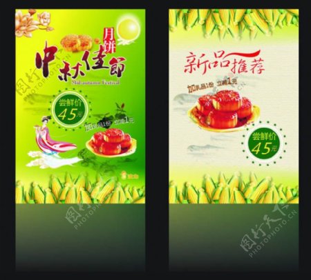 中秋节月饼促销海报矢量素材