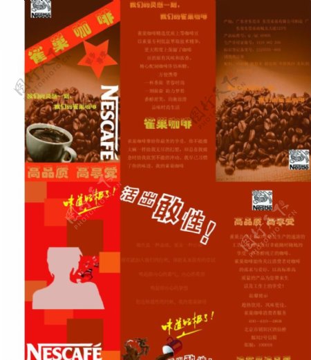 雀巢咖啡宣传折页图片