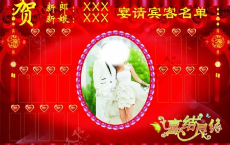 婚宴底板图片