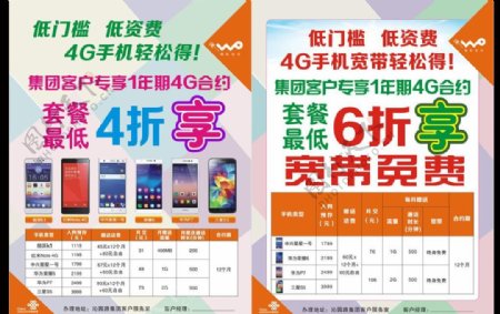 4G手机彩页宣传模版