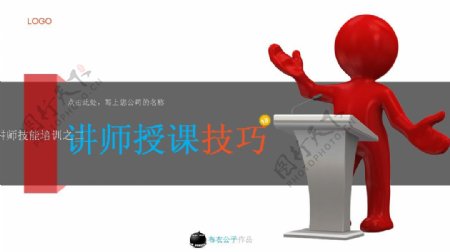 讲师授课技巧PPT幻灯片