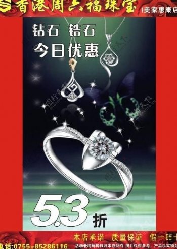 周六福珠宝广告图片