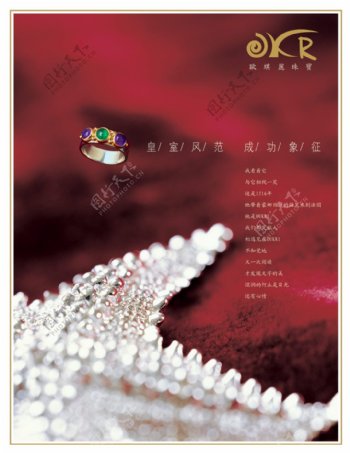 皇室风范珠宝广告PSD分层素