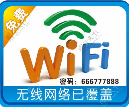 wifi免费无线网图片