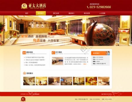 亚太大酒店网站首页PSD素材