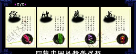 梅竹兰菊展板背景图片