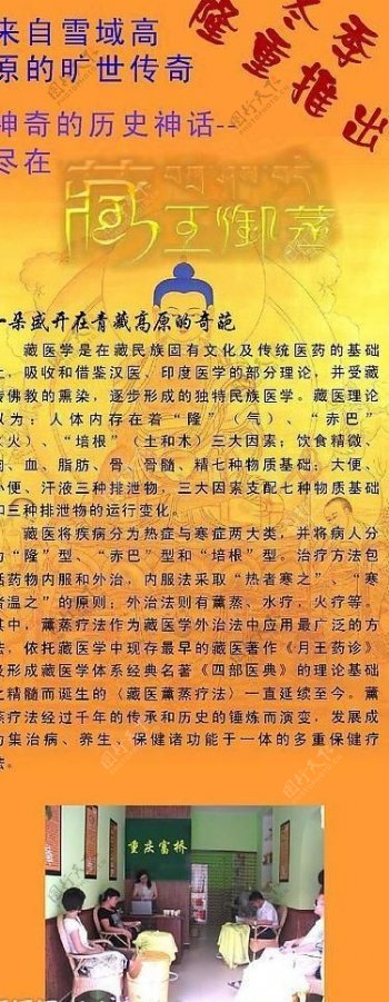 重庆富桥藏王御蒸展板图片