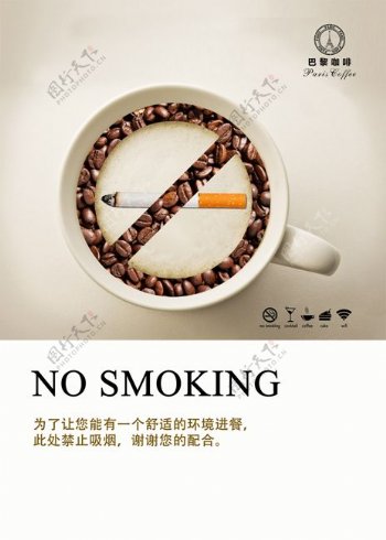 严禁吸烟提示宣传画报PSD分层模板