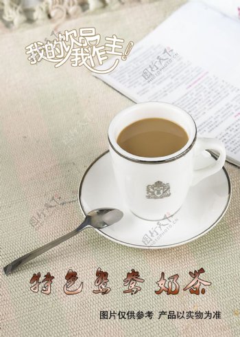 鸳鸯奶茶图片