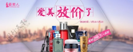 化妆品电商banner活动图片
