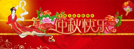 淘宝中秋节活动海报
