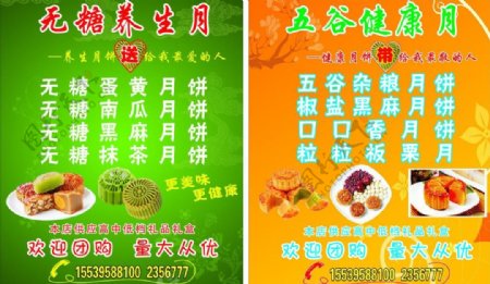 月饼中秋节海报图片