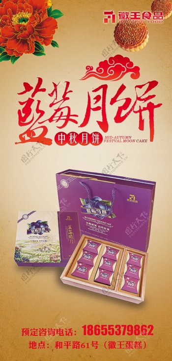 中秋蓝莓月饼海报
