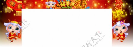 2014年羊年春节网站顶部背景图
