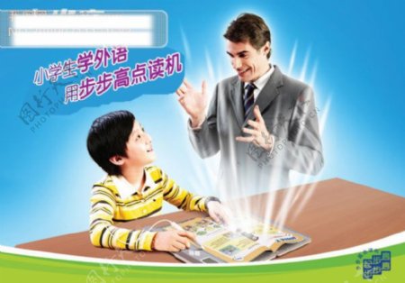 步步高点读机广告PSD分层素材男孩学生外国人学习机步步高广告