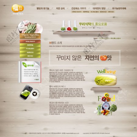 蔬菜商城网页psd模板