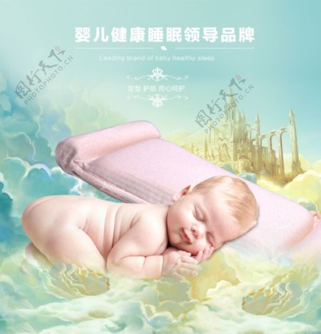 淘宝天猫海报设计婴儿枕