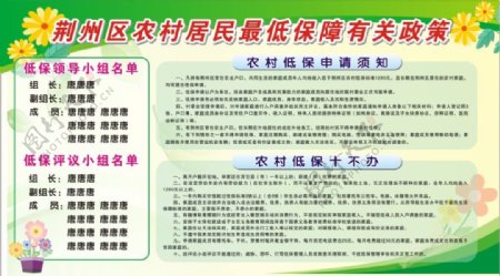 荆州区农村居民最低保障有关政策