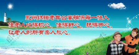 老年夫妻宣传展板图片