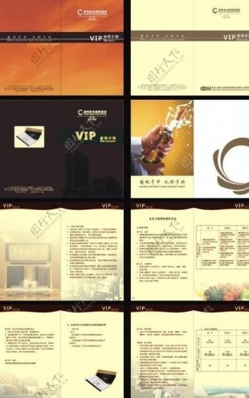 vip卡使用手册图片
