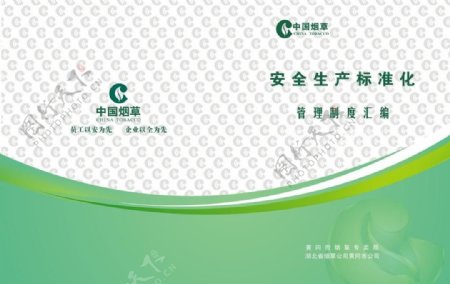 中国烟草封面图片