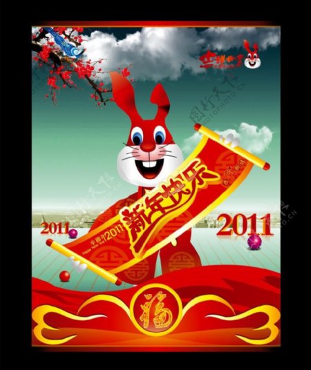 2011年兔年素材新年快乐图片