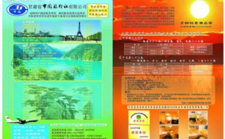 中国旅行社彩页图片