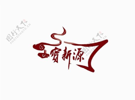 旅游度假logo图片