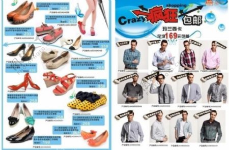 dm服装鞋子宣传页图片